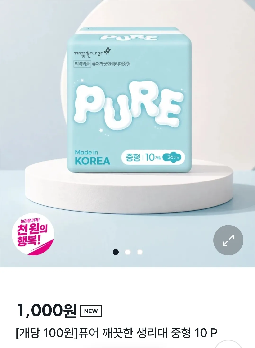 다이소에 판매하는 개당 100원짜리 생리대2