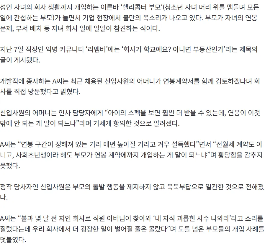 이젠 학교가 아니라 회사까지 지랄하나보네요2