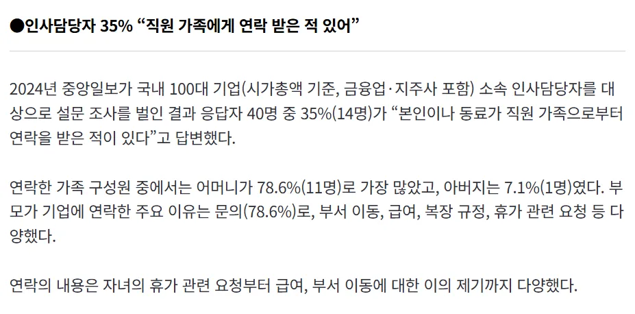 이젠 학교가 아니라 회사까지 지랄하나보네요4