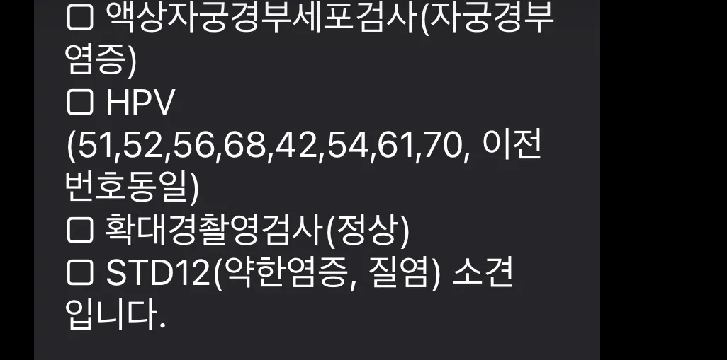언니들 hpv검사어캐나왔어요?