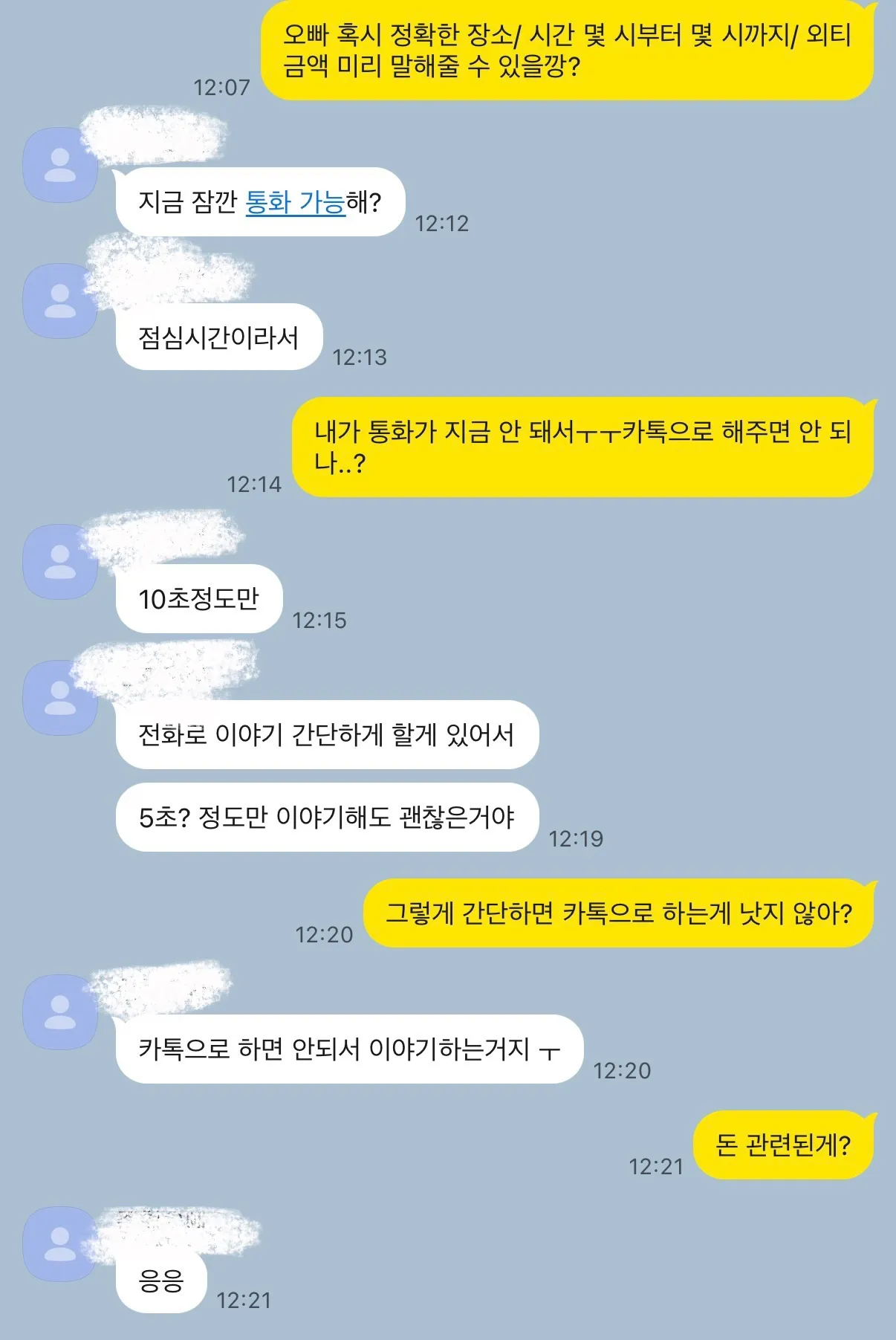 대체 왜 카톡으로 안 알려줄려는거긔?