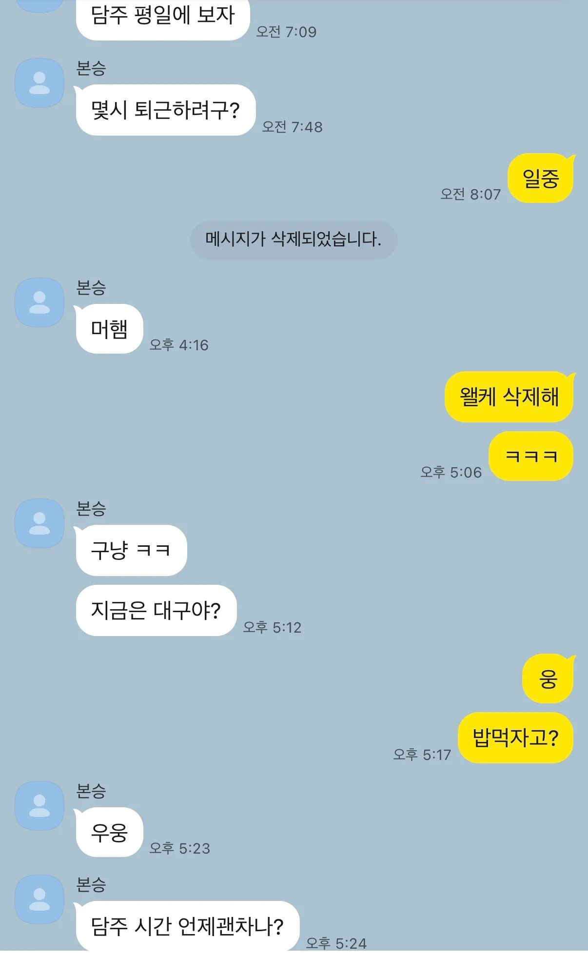 와 이름까지 존나 못생긴 새끼  욕 존나 박고 차단했다