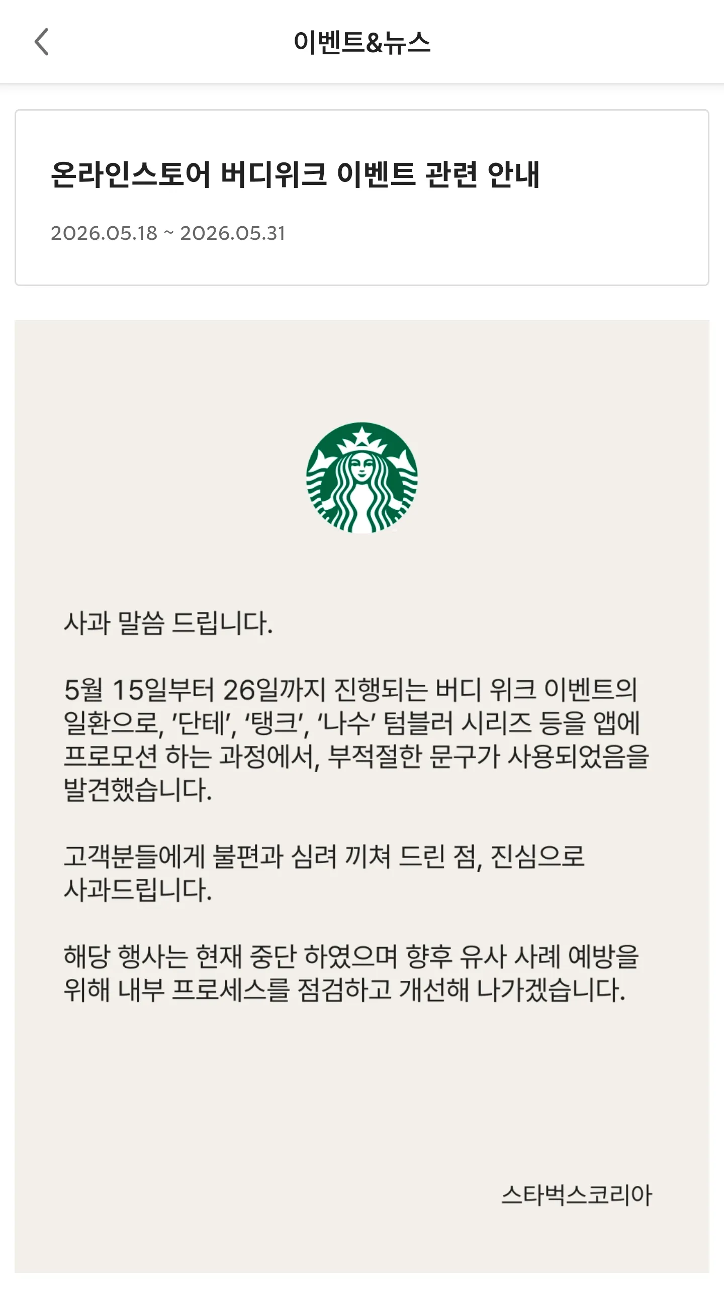 스벅개ㅂㅅ2
