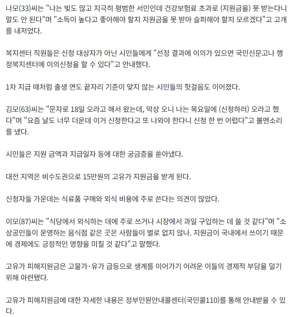 고유가 지원금 확인 한번씩 해봐용3