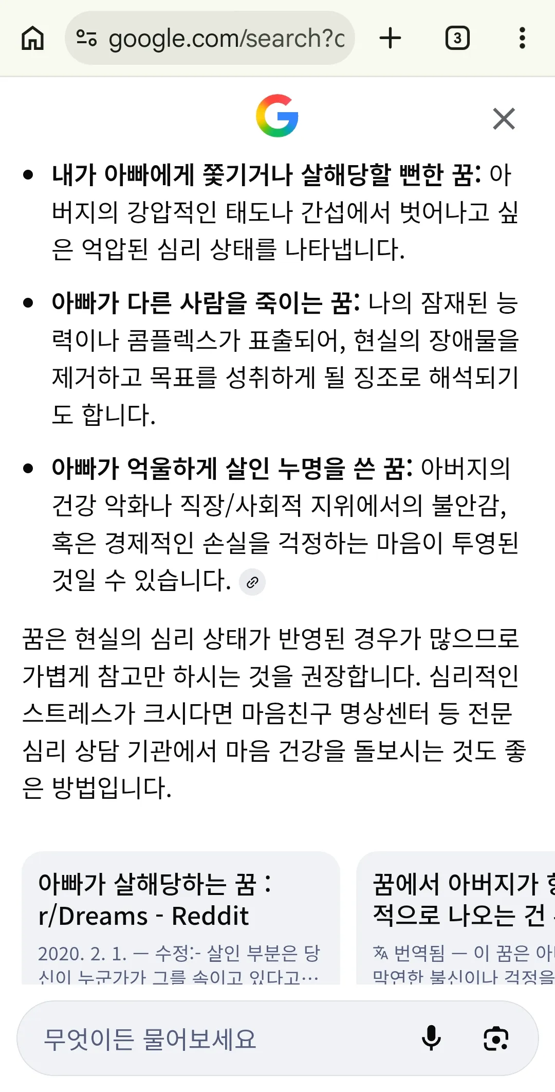 꿈에서 아빠가 살인자되는꿈꿧는데 댓글 2