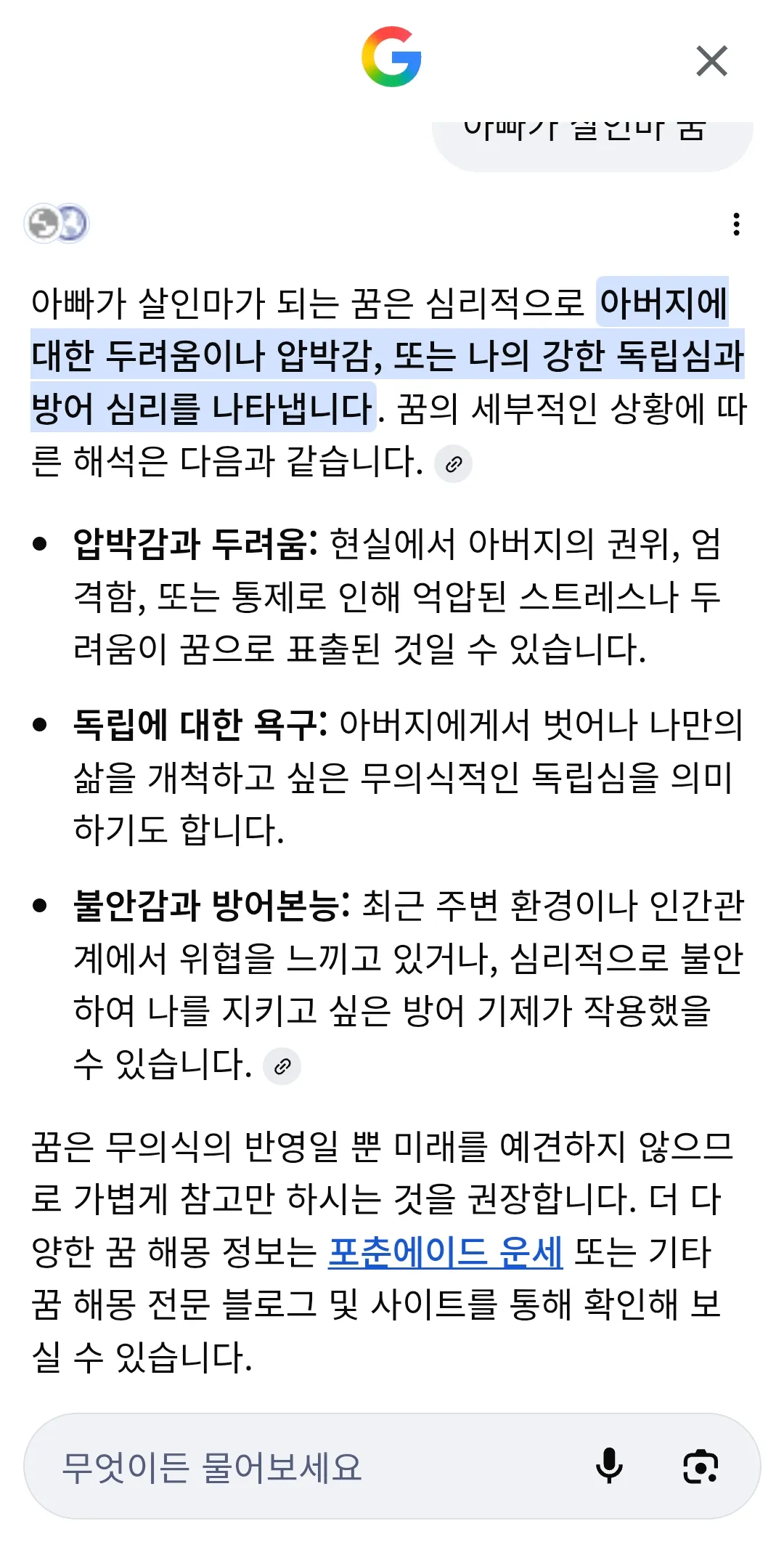 꿈에서 아빠가 살인자되는꿈꿧는데 댓글 3