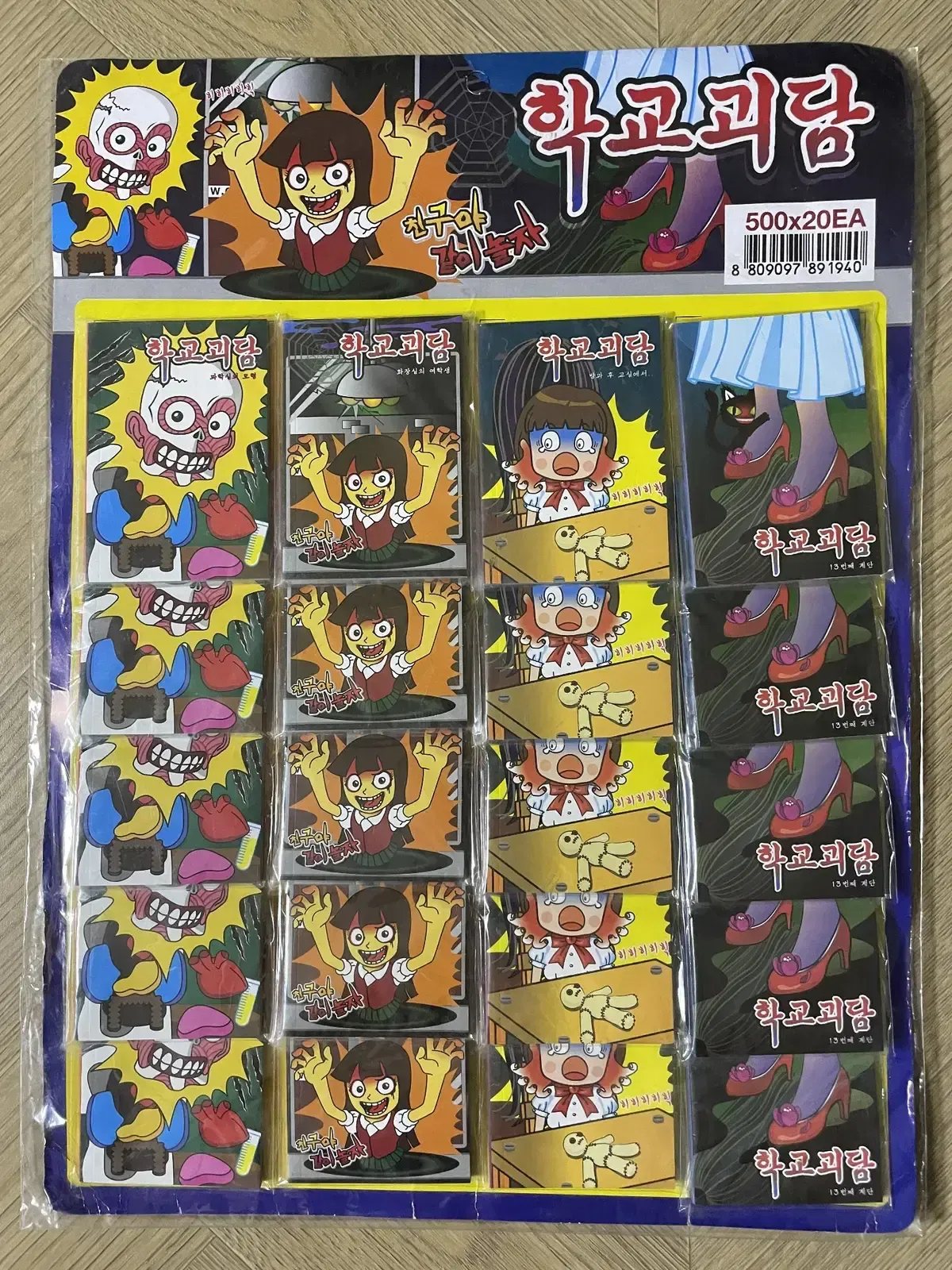 초딩때 이 500원 공포책 아냐 문구사에서팔던거
