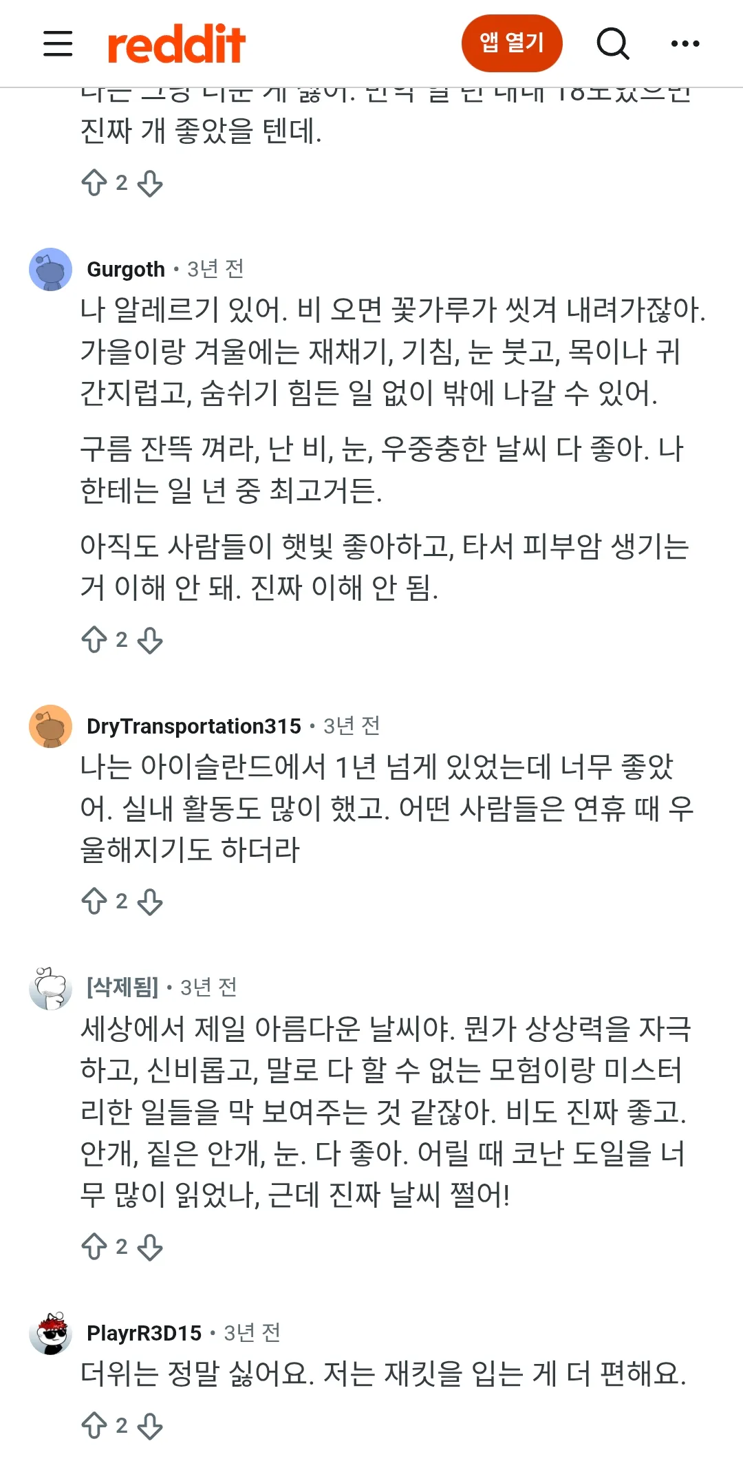 비오기전 우중충한 날씨 좋아하는애들 많구나