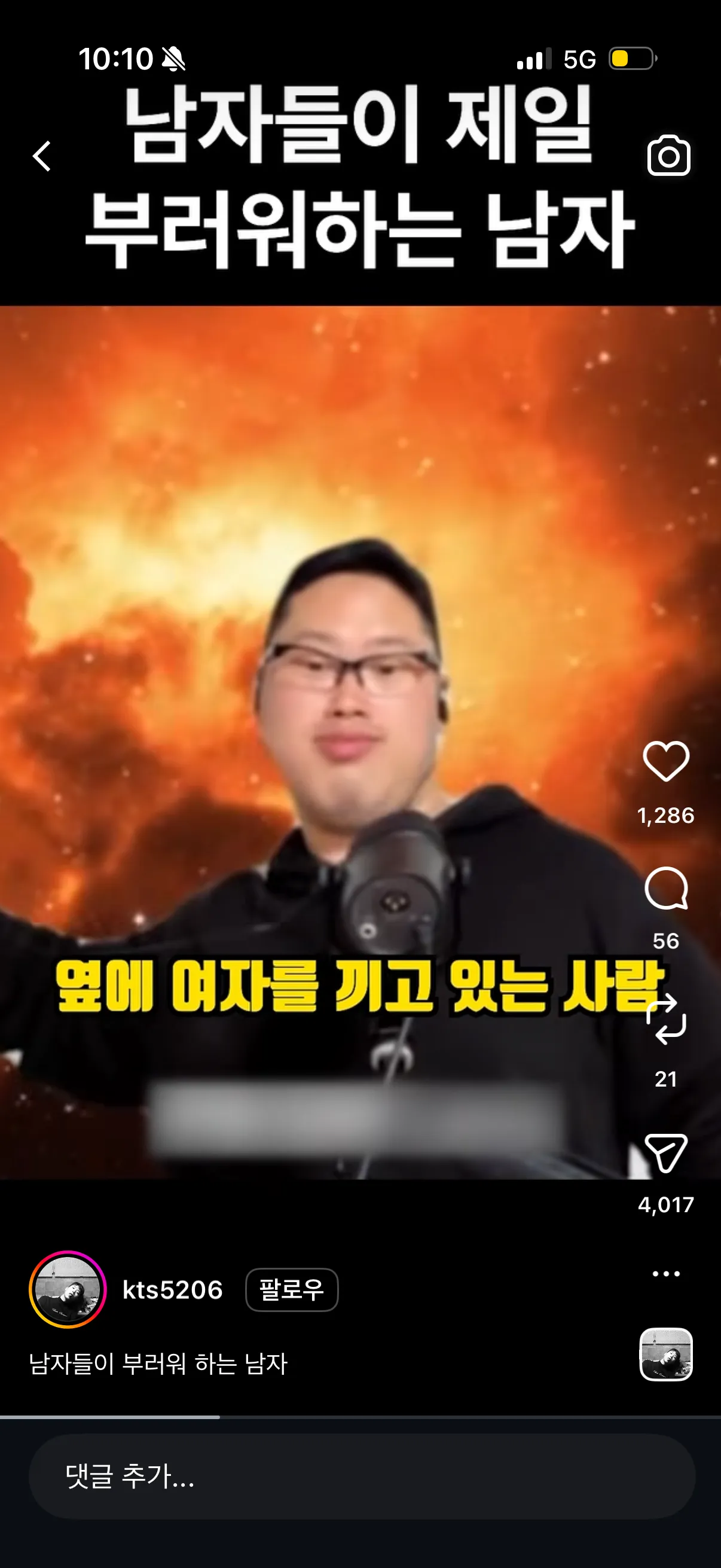 한남들 인정욕구 수준