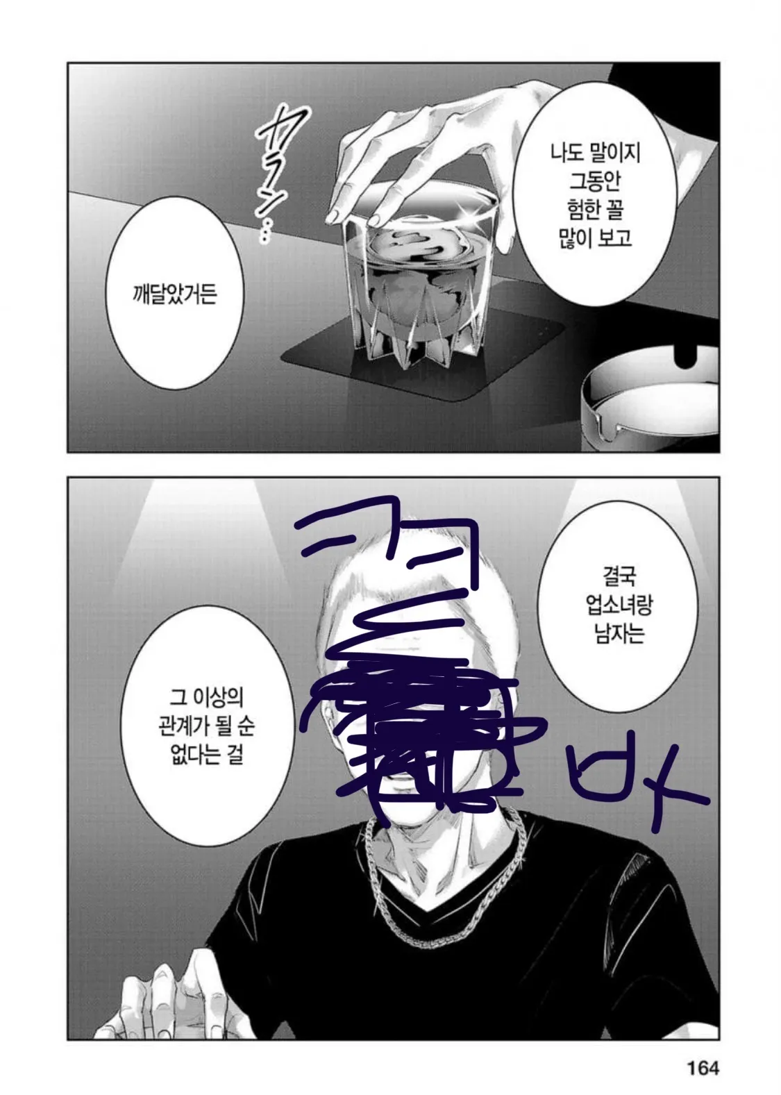 업소녀와 남자는 그 이상의 관계가못됩니다
