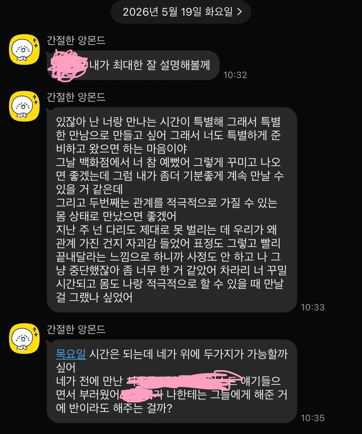 아침에 ㅅㅂ 스폰글 올렸던 앤데요