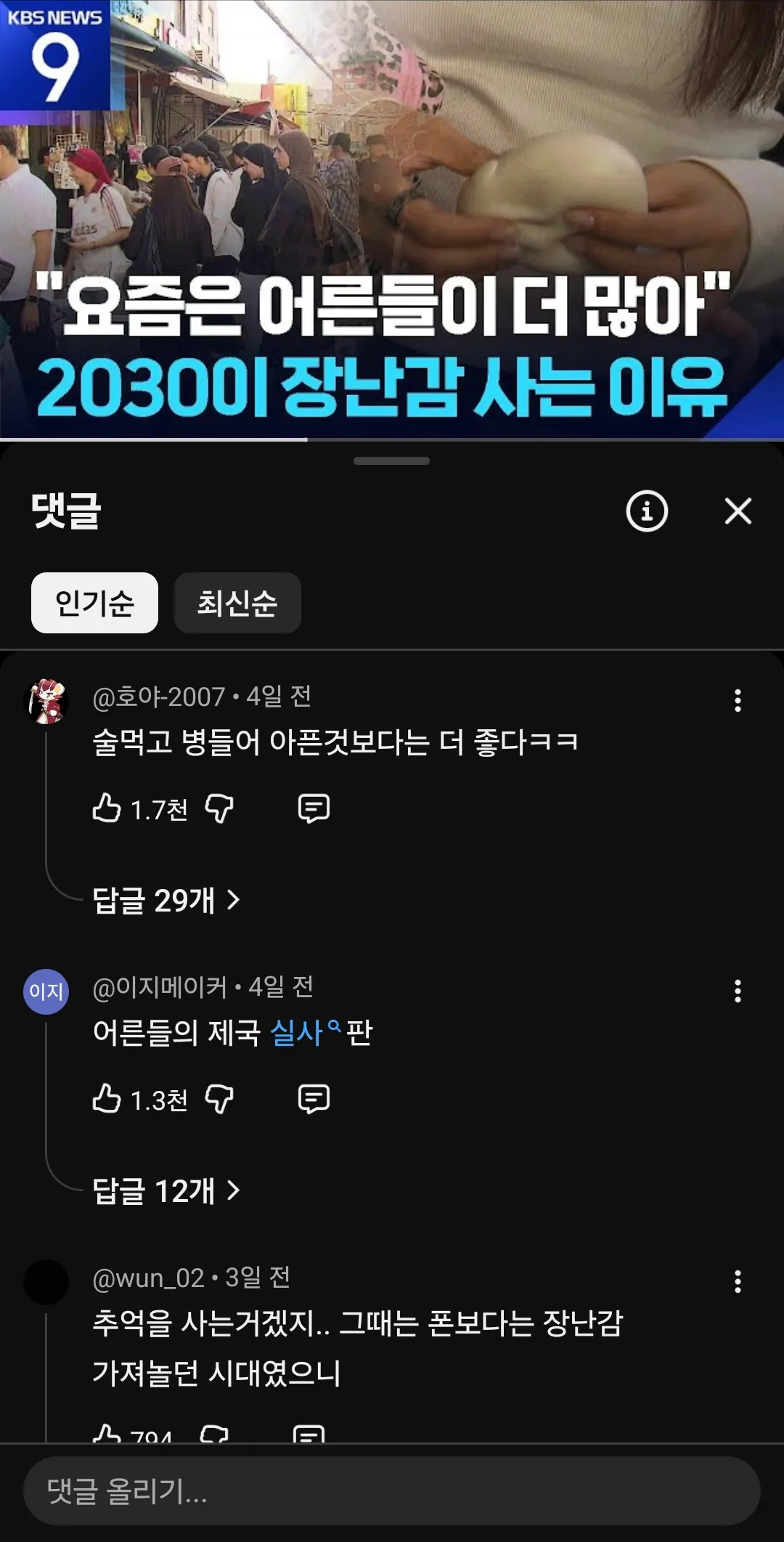 요즘 우리나라성인들이 장난감인형구매률높대