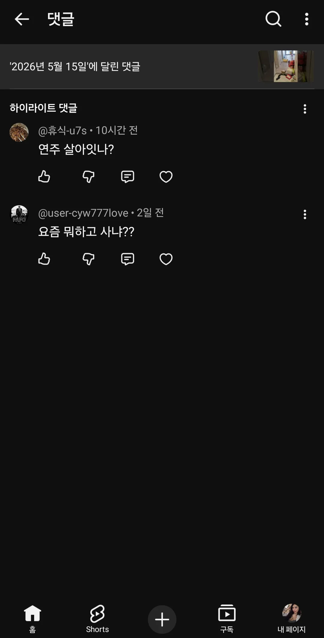 안친하면서 남의 안부왜쳐묻는거임(?)