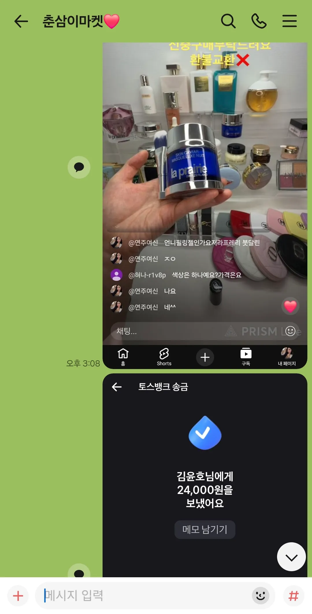 연주 짭화장품산거 댓글 6