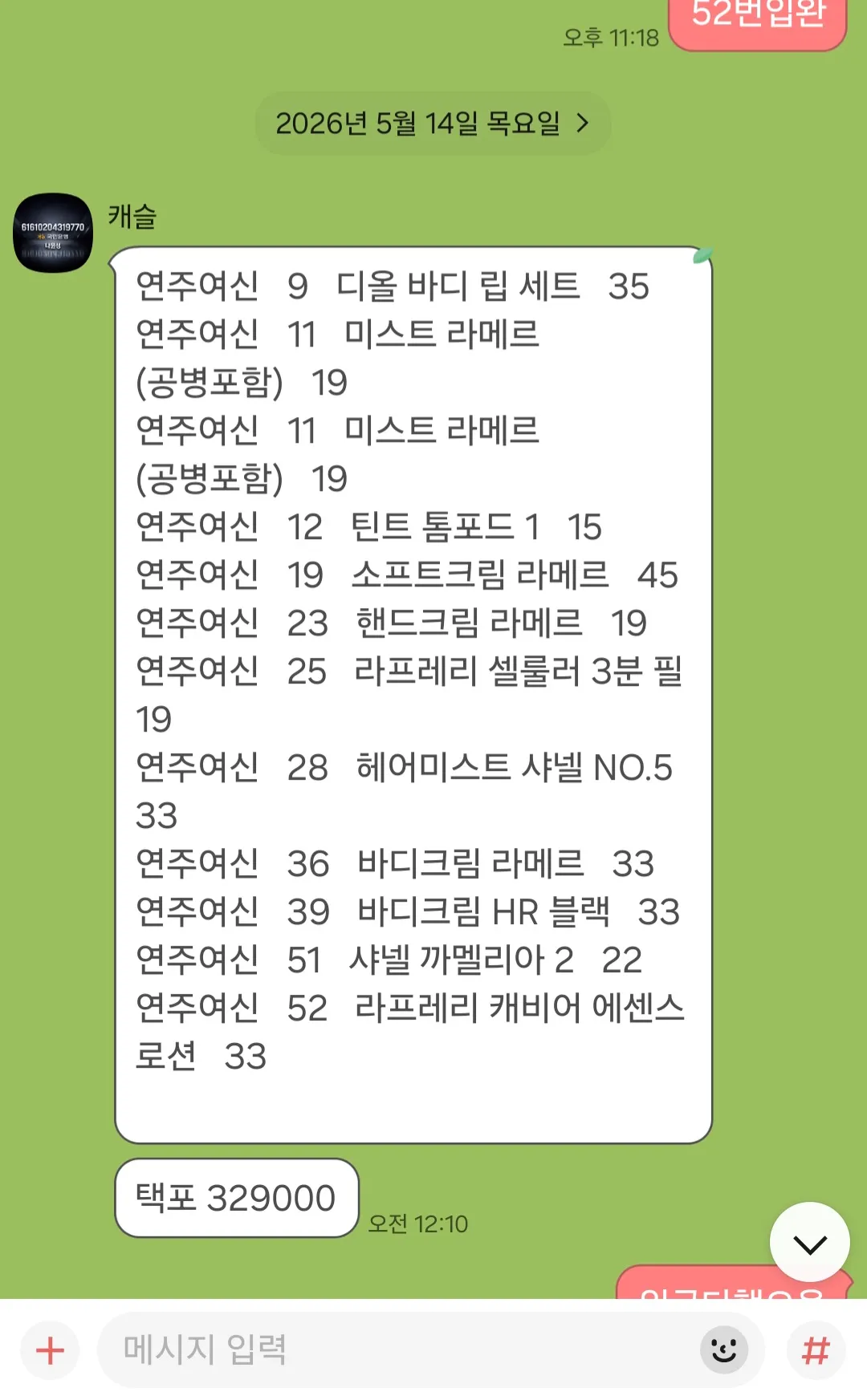 연주 짭화장품산거 댓글 7
