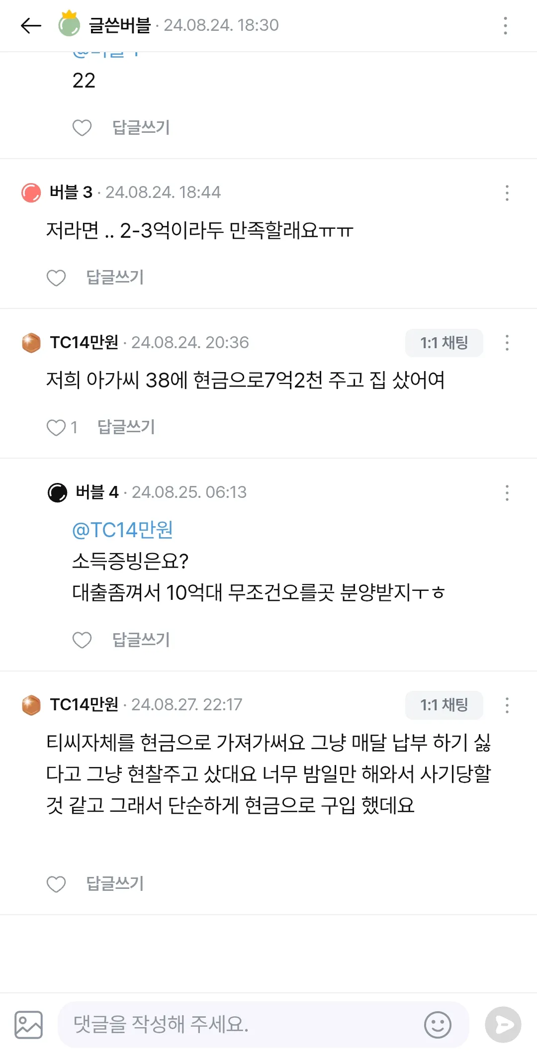 이새끼구라치네 올현금7억2척아파트삿는데