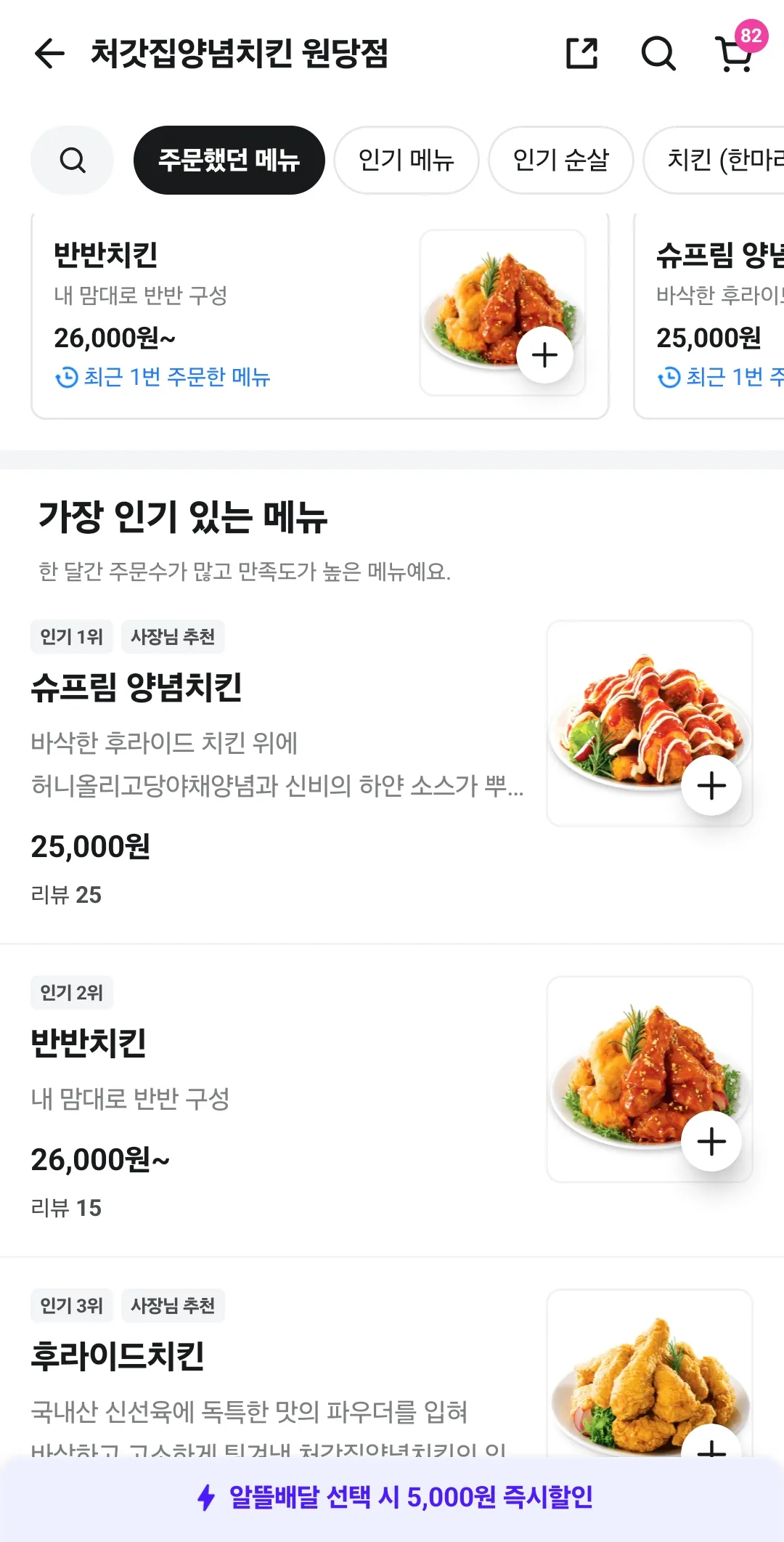 닭 개3마리도같이먹어야되는데 슈프림먹으면