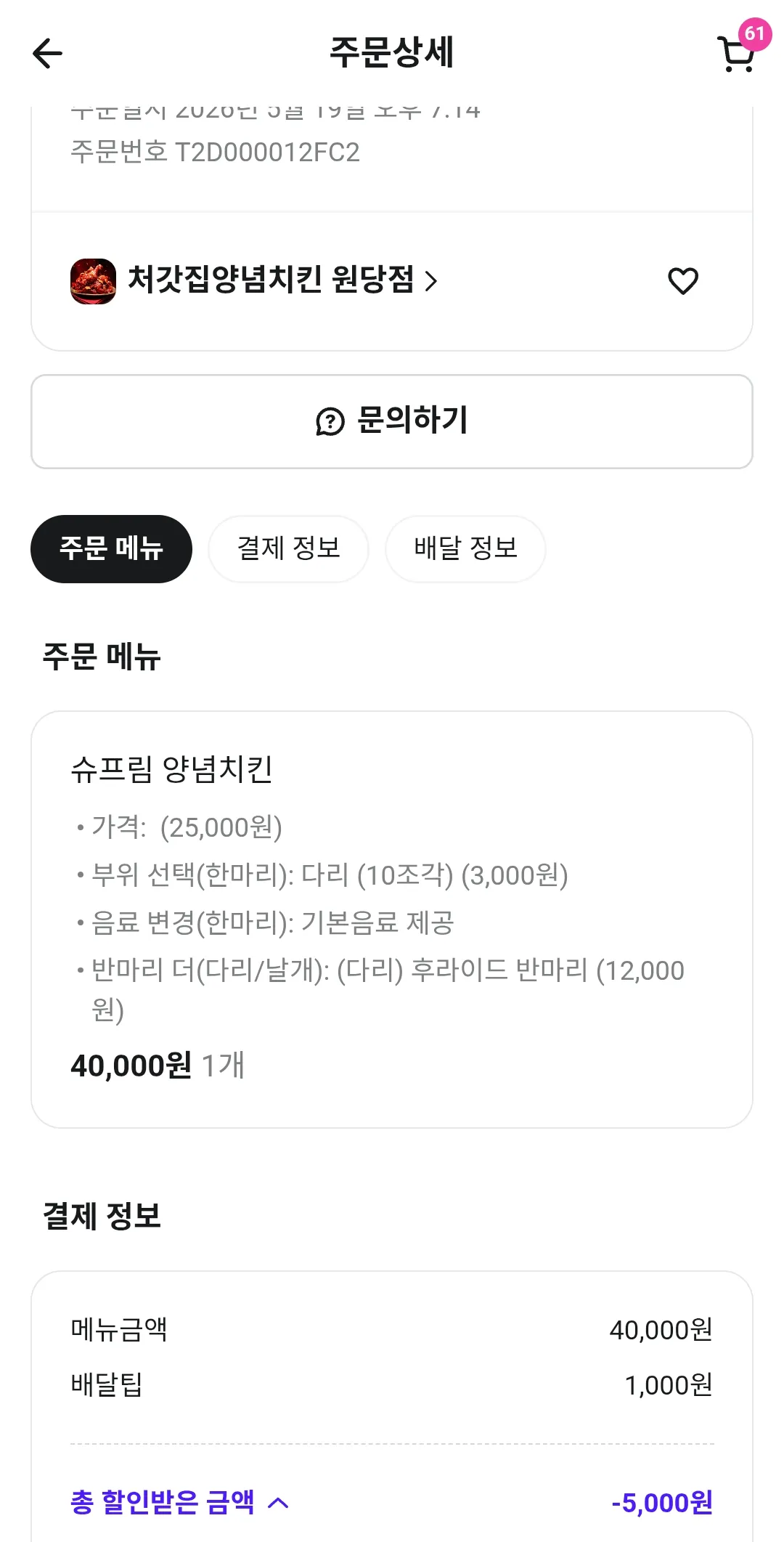 강아지들 치킨도사주느라12000원더썻다