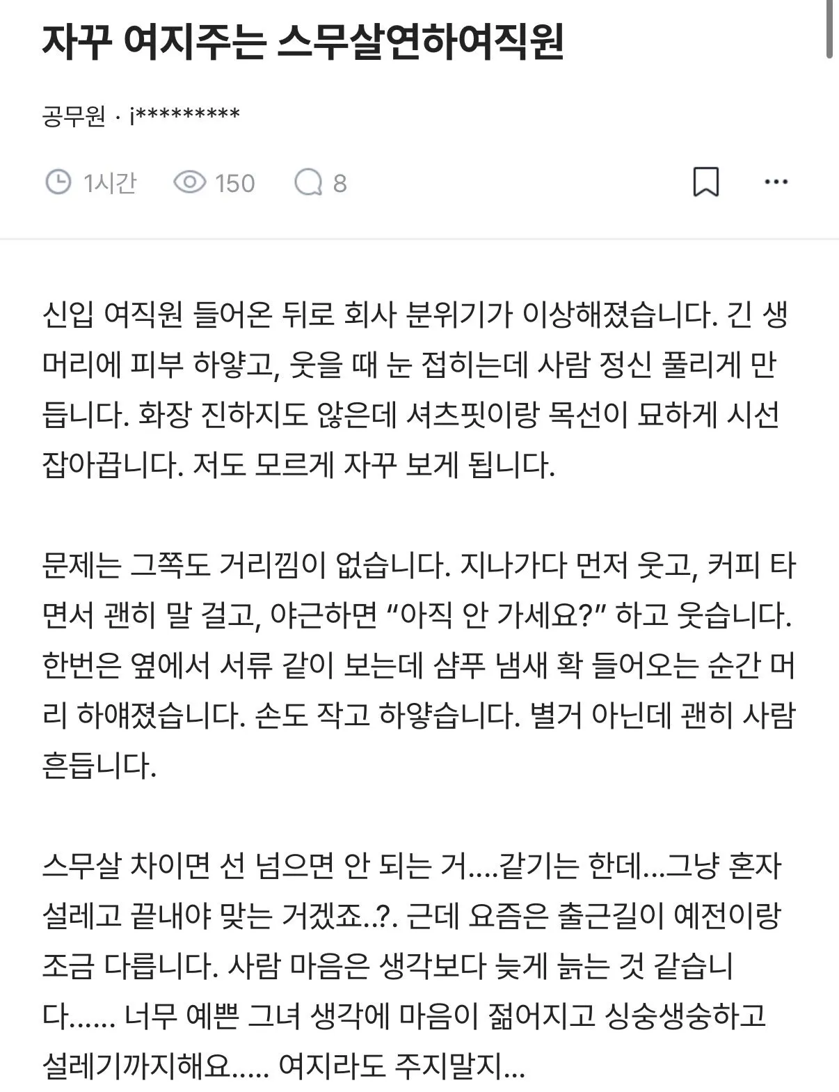 여지주는 스무살 연하 여직원