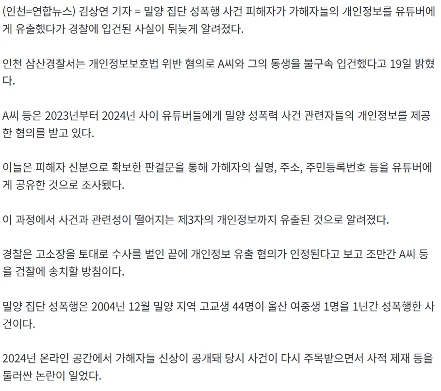 밀양 집단 성폭행2