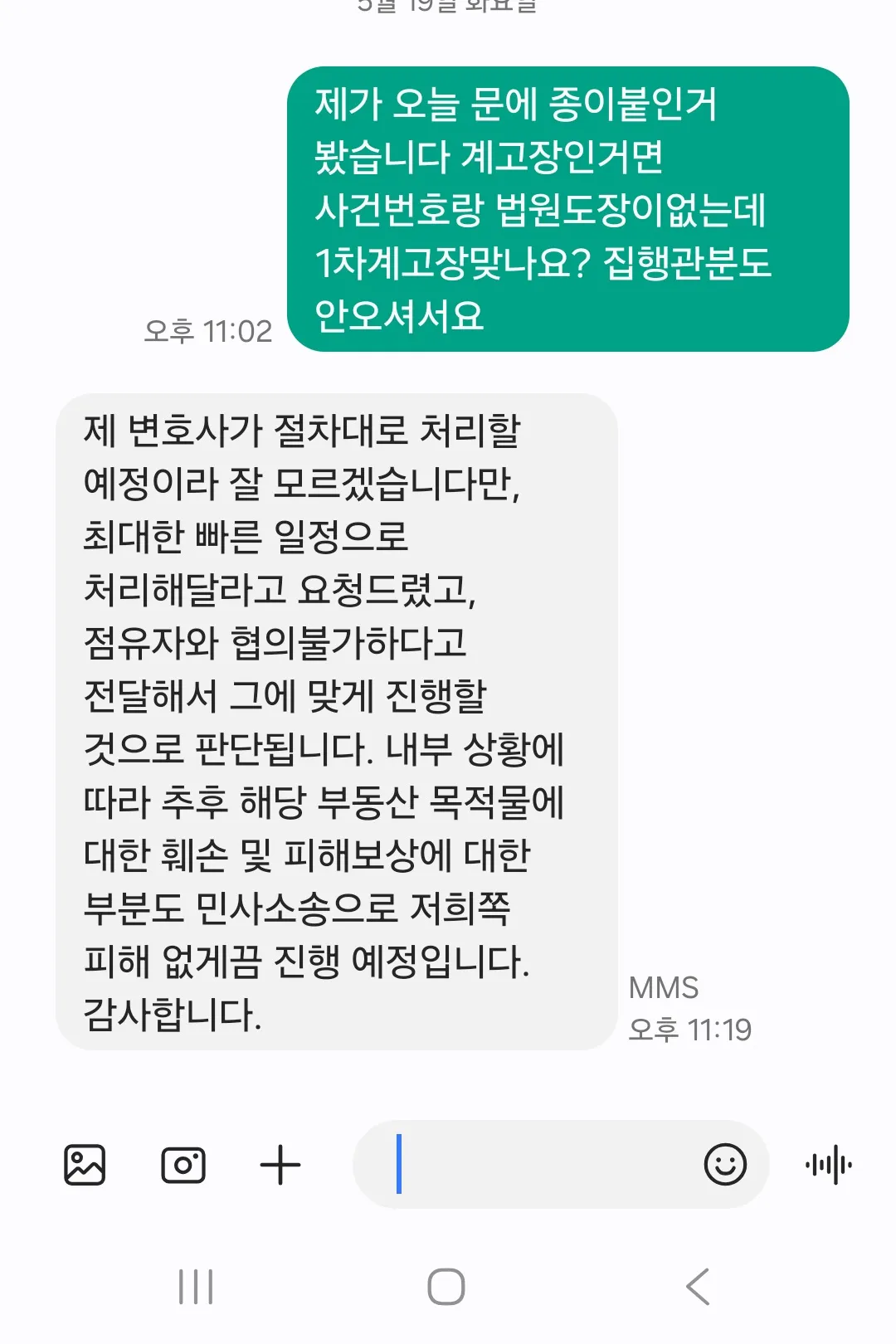 이거 강제집행 진짜 계고장 아니죠??2