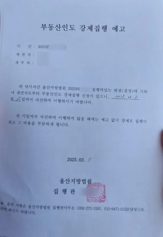 이거 강제집행 진짜 계고장 아니죠??3