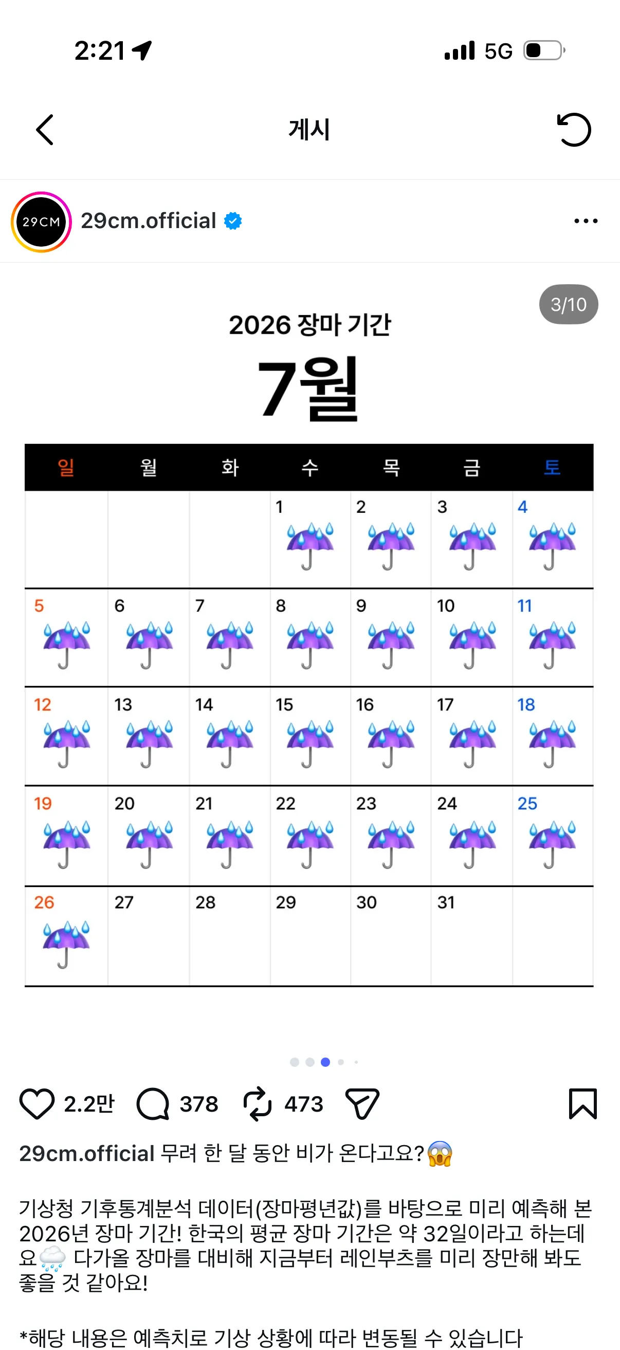 7월 장마