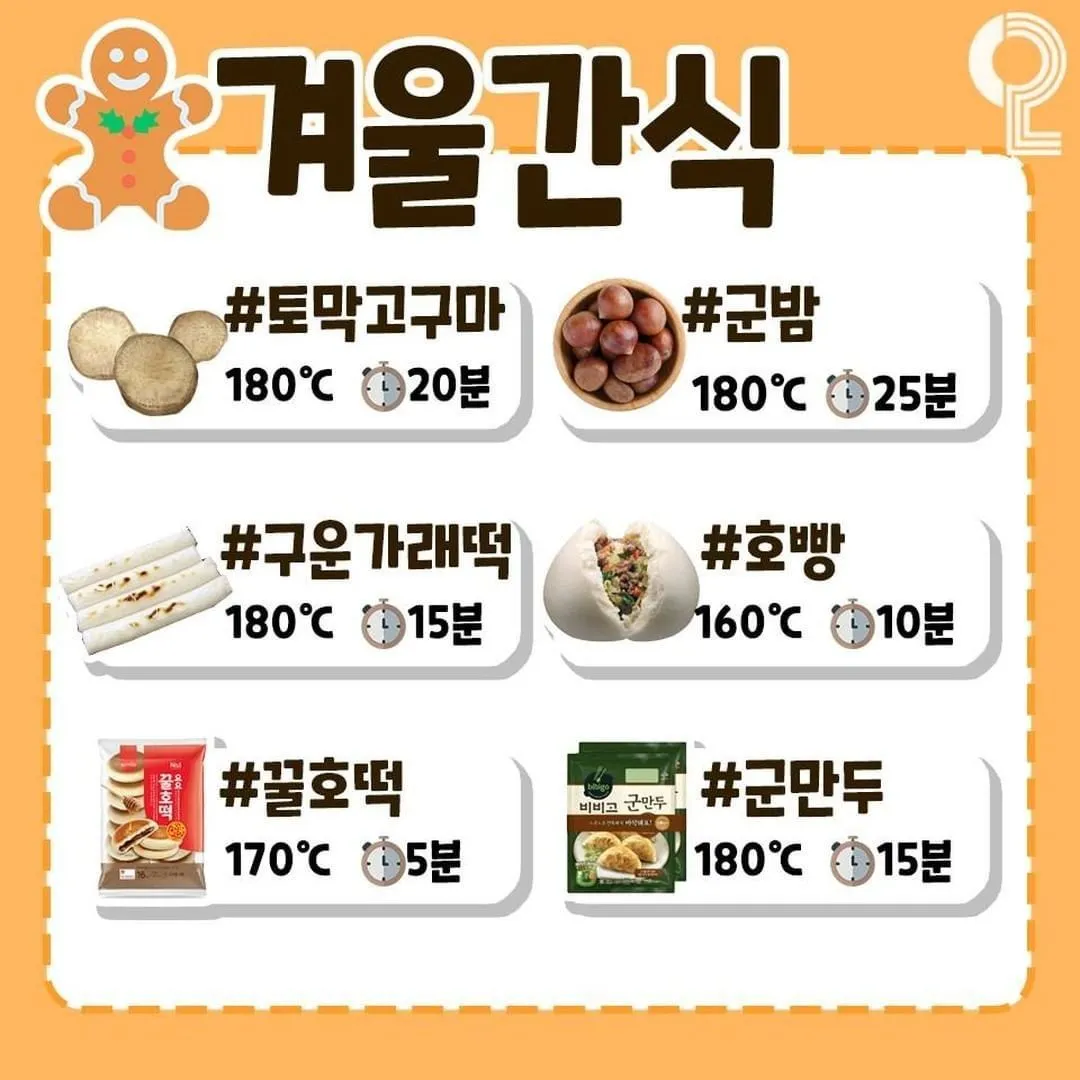 에어프라이어 레시피별 시간6