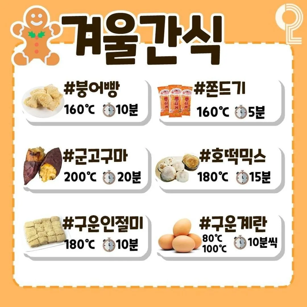 에어프라이어 레시피별 시간7