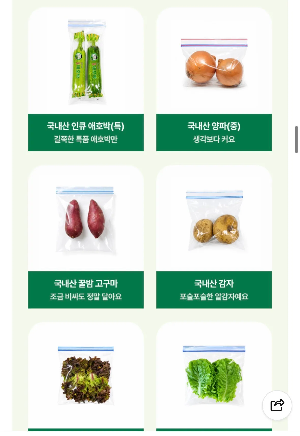 요즘 괜찮아 보이는 채소 소포장 판매3