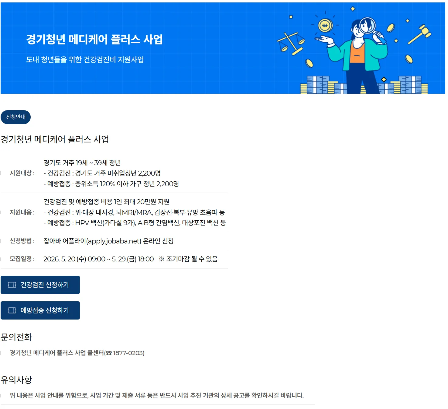 경기청년 메디케어 플러스 사업