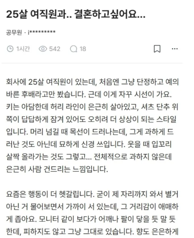 25살 여직원과 결혼하고 싶어요
