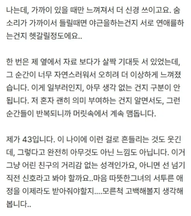 25살 여직원과 결혼하고 싶어요2