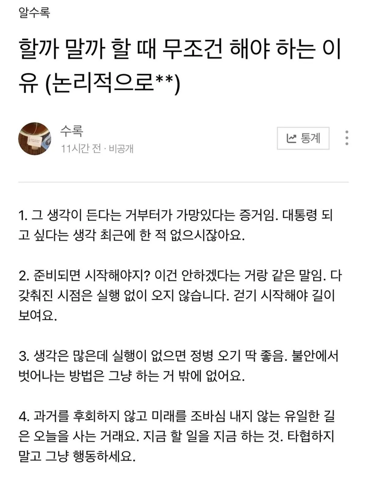 할까 말까 할 때 무조건 해야 하는 이유