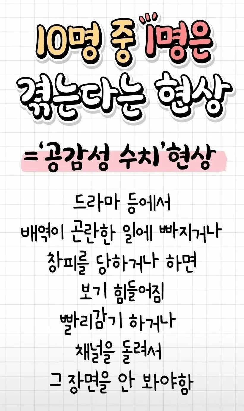 10명 중 1명은 겪는다는 현상