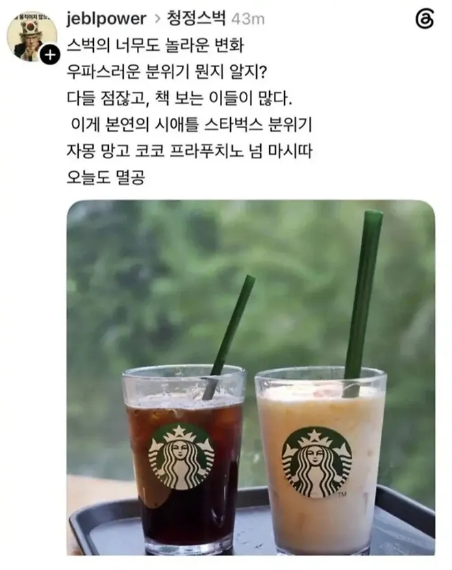 요즘 스타벅스 분위기
