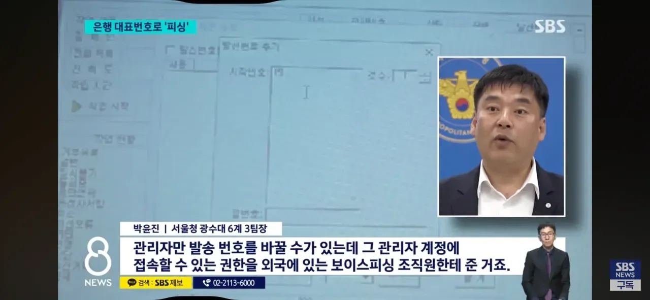 현재 난리났다는 진짜 은행번호 보이스피싱 근황3