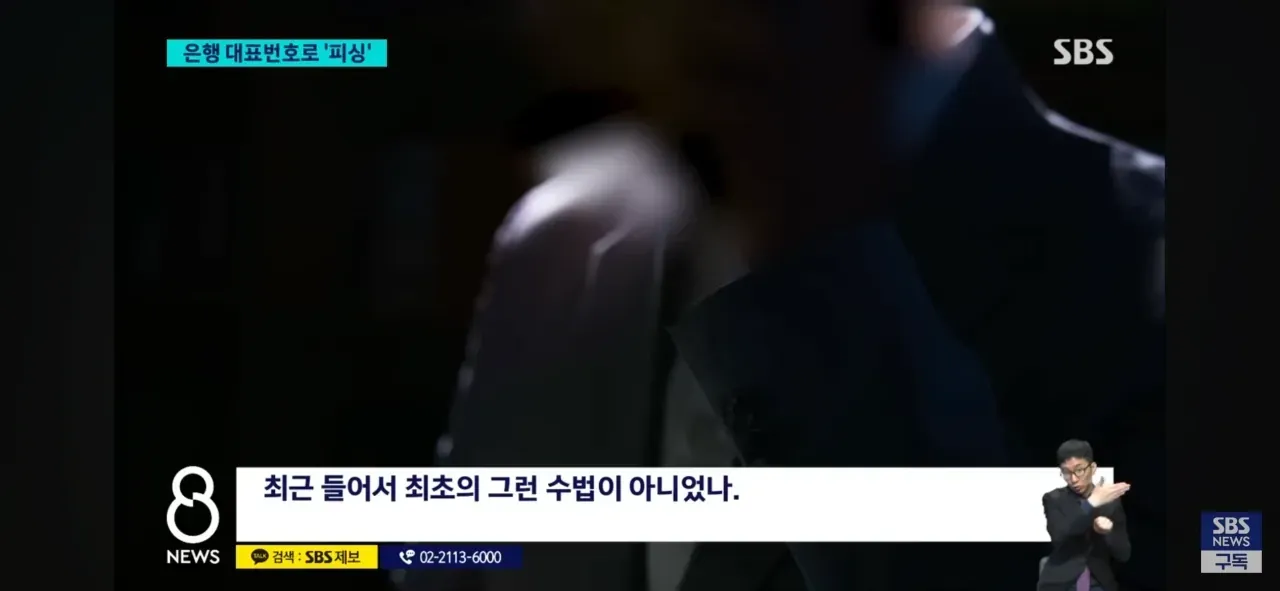 현재 난리났다는 진짜 은행번호 보이스피싱 근황4