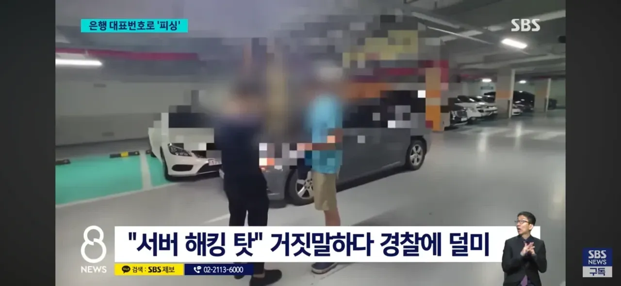 현재 난리났다는 진짜 은행번호 보이스피싱 근황6