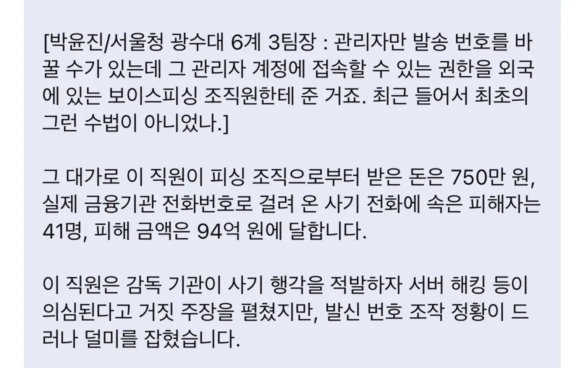 현재 난리났다는 진짜 은행번호 보이스피싱 근황7