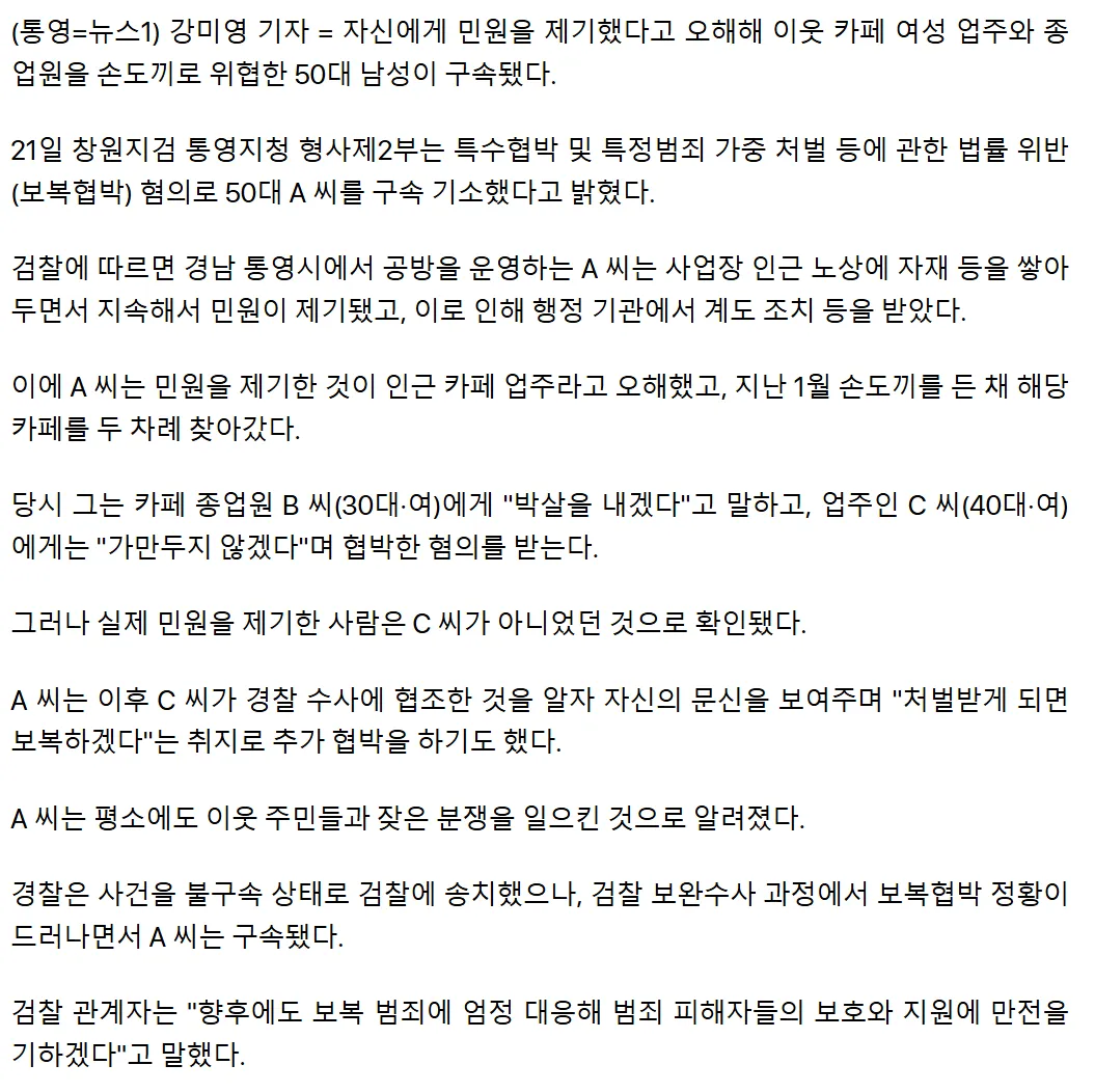 카페 여사장랑 종업원 손도끼 협박한 50대2