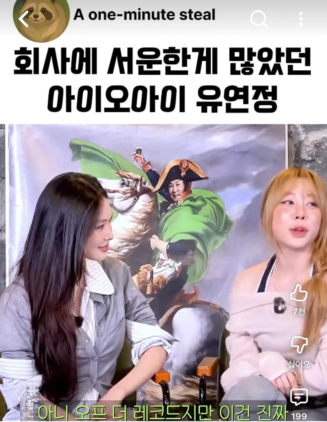 아이오아이 유연정4