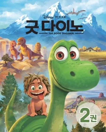 굿 다이노2
