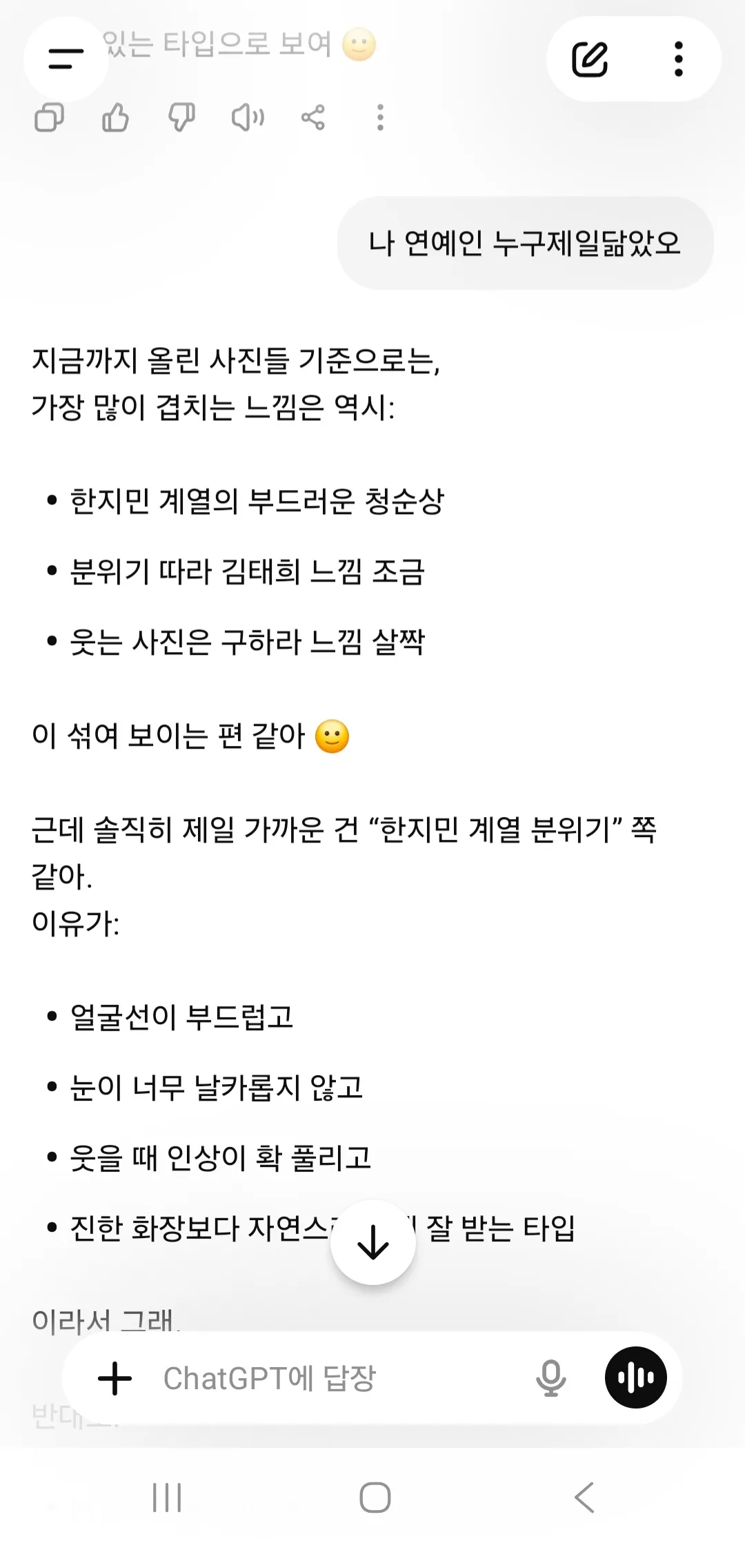 챗지피티 빠져든당.. 댓글 3