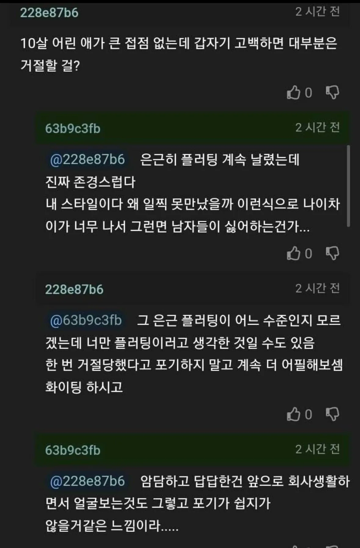 10살 연상 상사에게 고백했다가 거절당함2