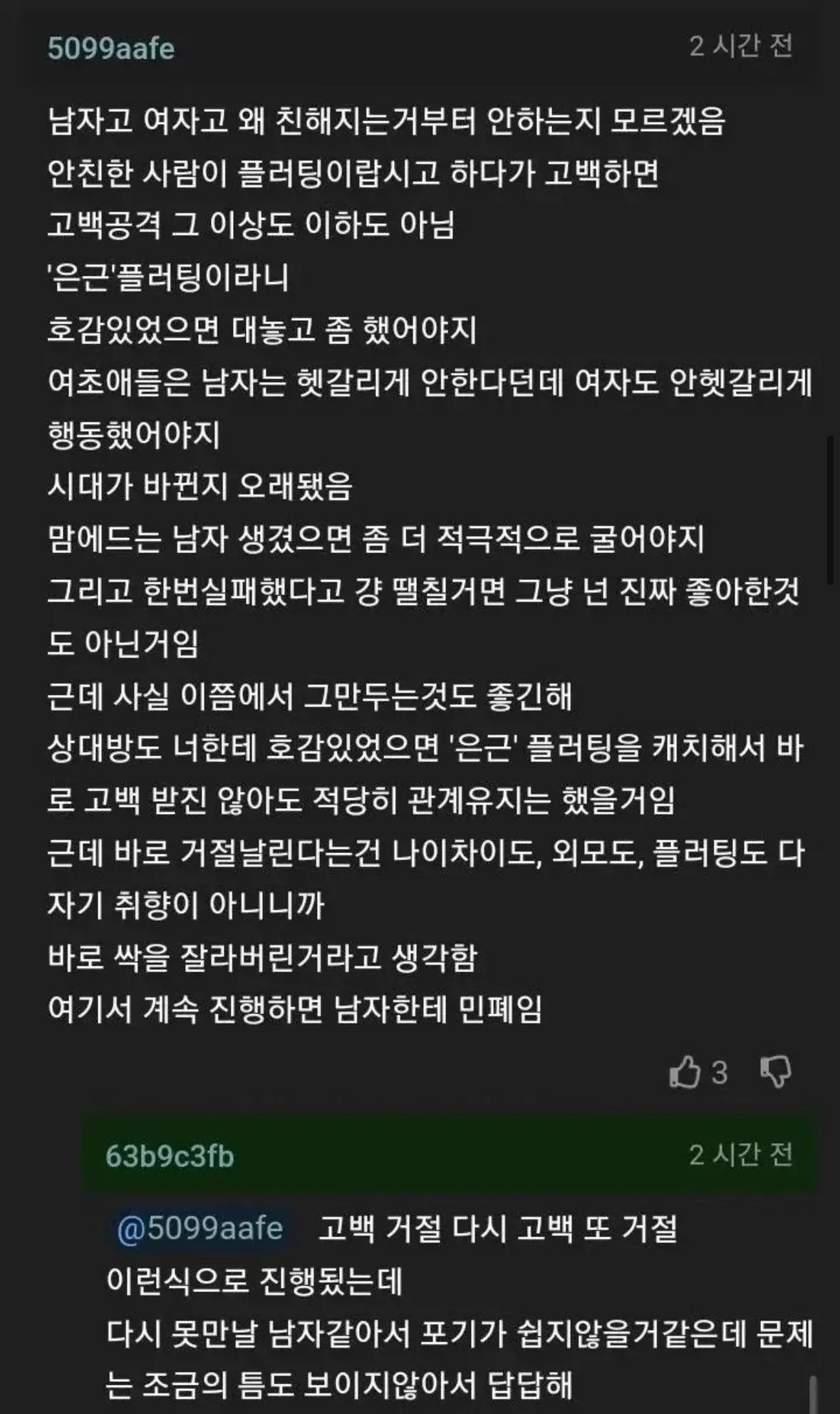 10살 연상 상사에게 고백했다가 거절당함3
