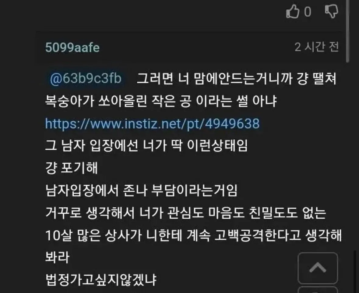 10살 연상 상사에게 고백했다가 거절당함4