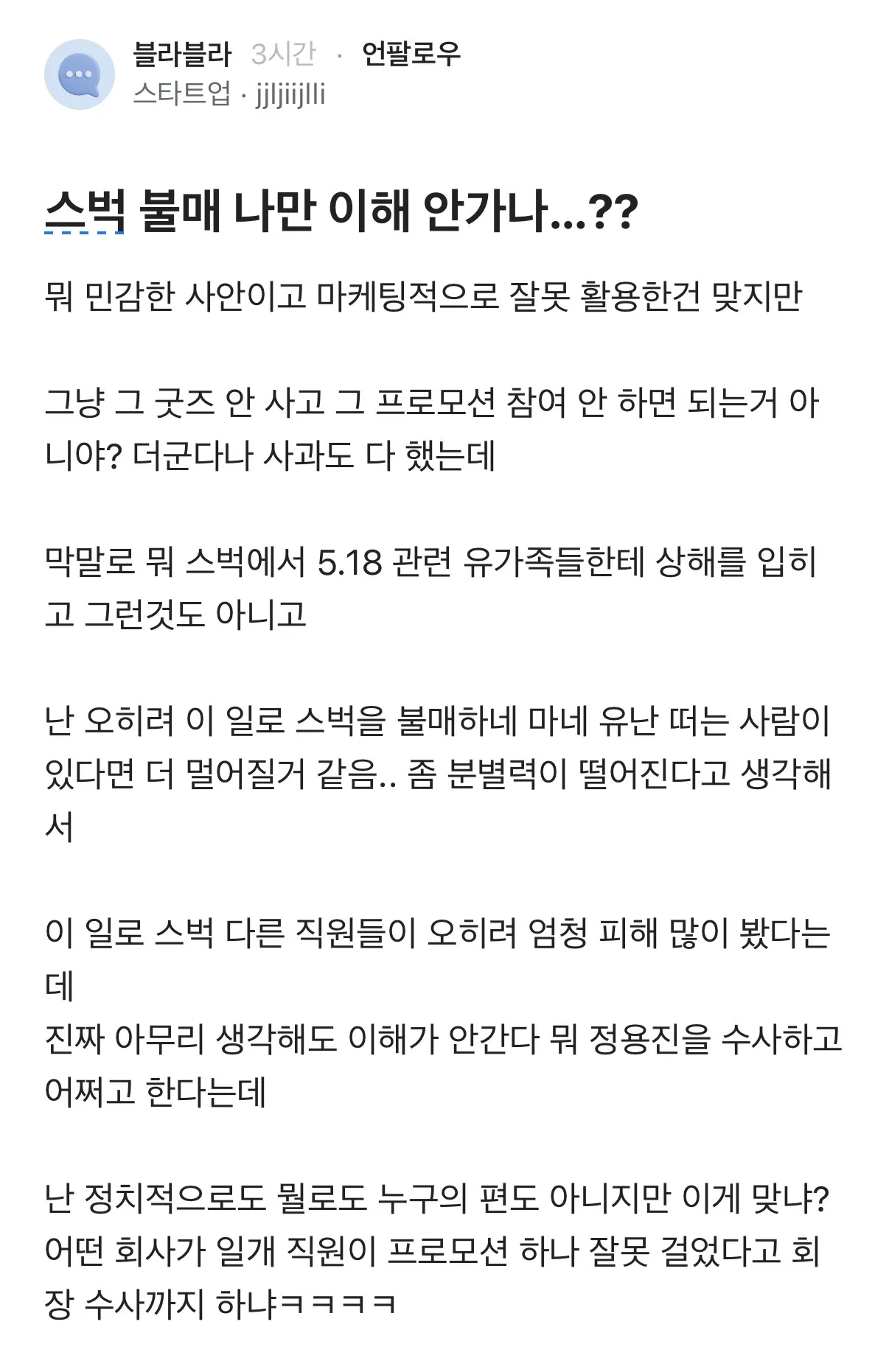 스벅 불매 나만 이해 안가나...??