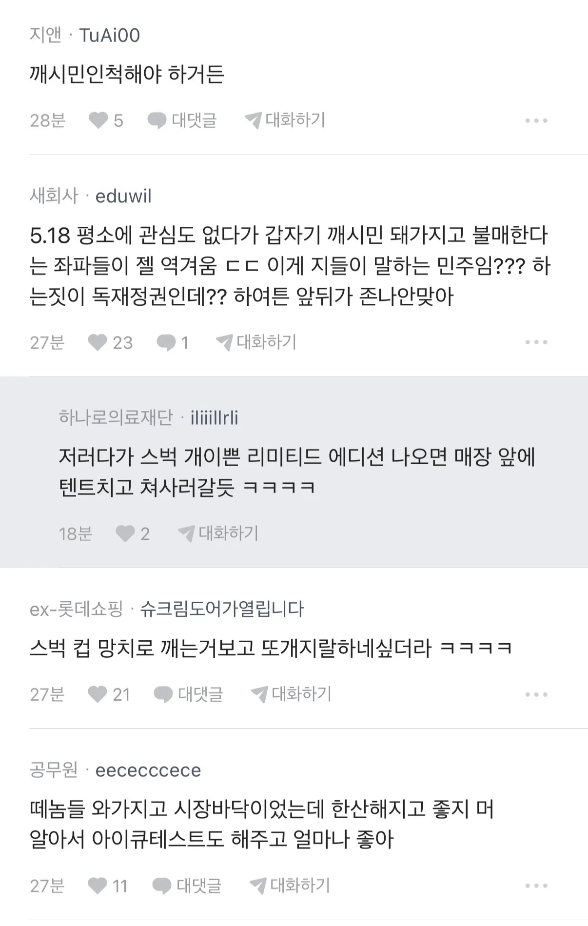 스벅 불매 나만 이해 안가나...??3