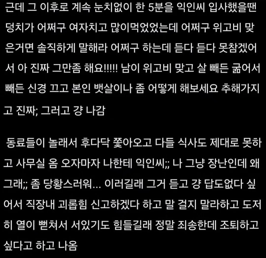 회사 동료한테 소리지르고 나옴3